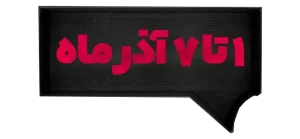 بلک فرایدی - بلک فرایدی استوک بلک فرایدی - بلک فرایدی استوک