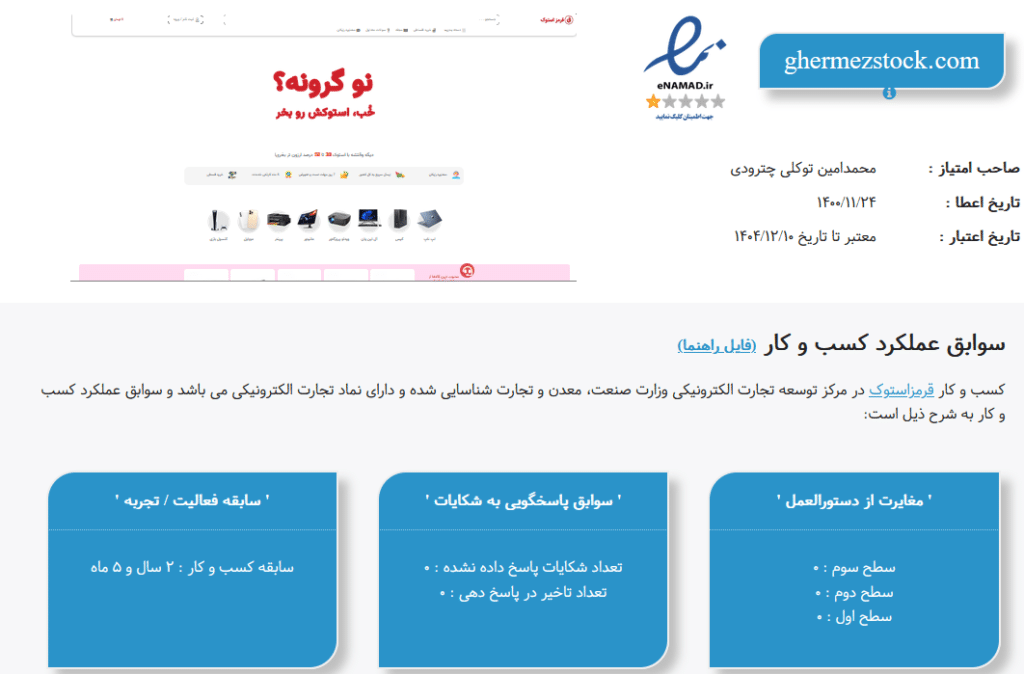 Screenshot 2024 07 01 215556 - مجوزهای قرمز استوک
