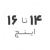 استوک 14 تا 16 اینچ استوک 14 تا 16 اینچ