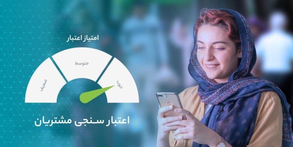 اعتبار سنجی