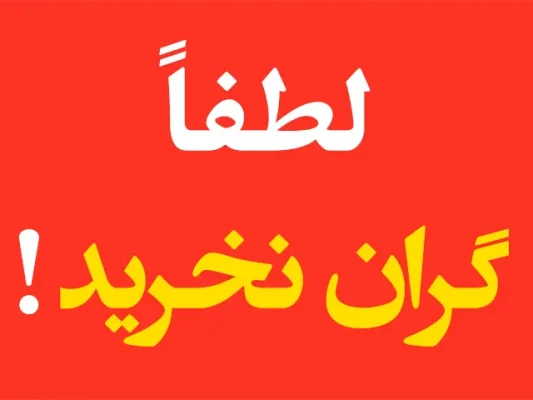 بهترین-قیمت-استوک