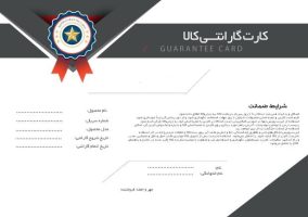 کارت گارانتی
